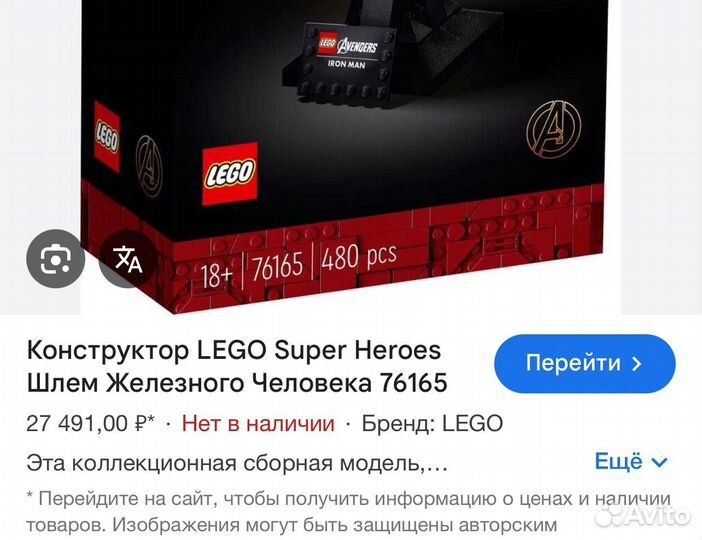 Lego железный человек