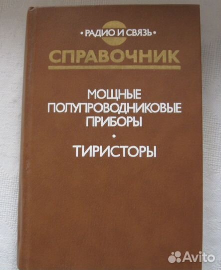 Книги утилиты, полупроводники, импульсы