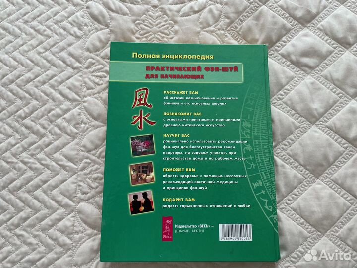 Практический фэн-шуй для начинающих