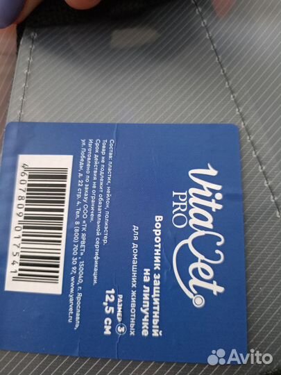 Защитный воротник для кошек