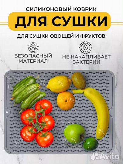 Силиконовый коврик для сушки посуды и не только