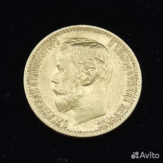 Монета 1899г. золото Николая 2