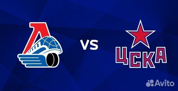 Хк Локомотив Цска билеты