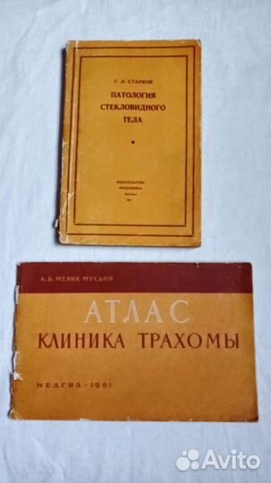 Медицинские книги: Офтальмология 50-60годы