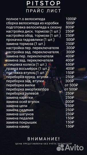 Ремонт велосипедов