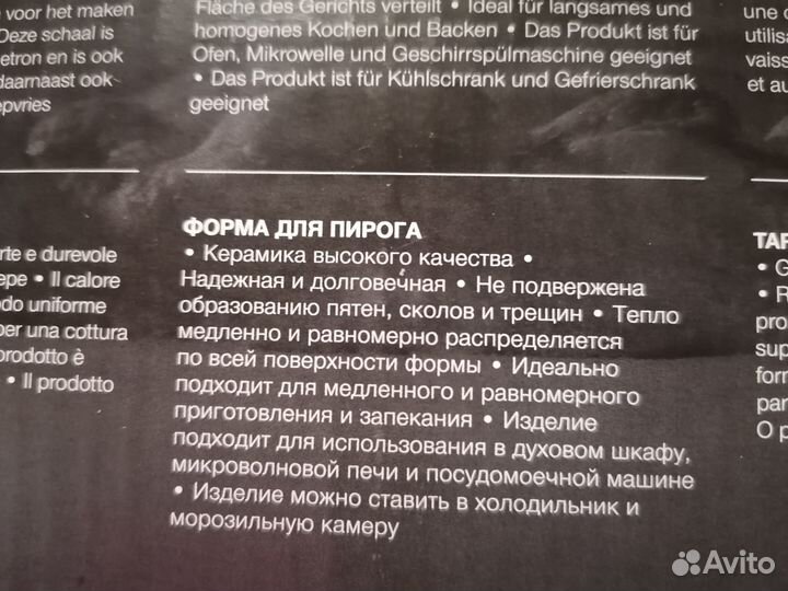 Форма для пирога