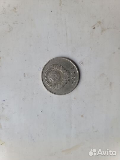 Монета 20 коп., 50 коп