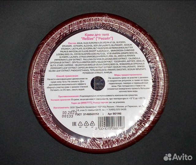 Крем для тела 