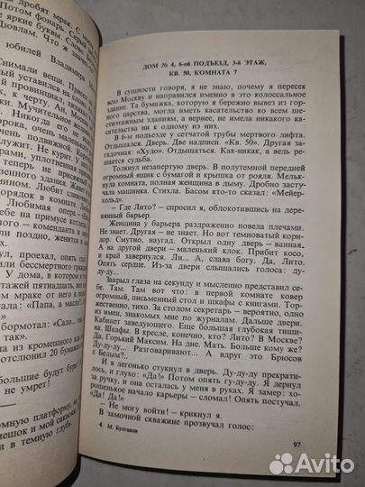 Булгаков М. Багровый остров. 1990г