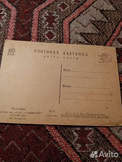 Почтовая карточка