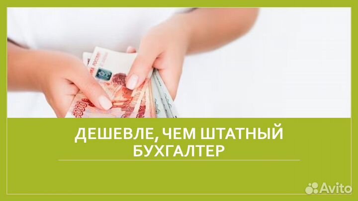 Бухгалтерские услуги/Аутсорсинг/Инвентаризация