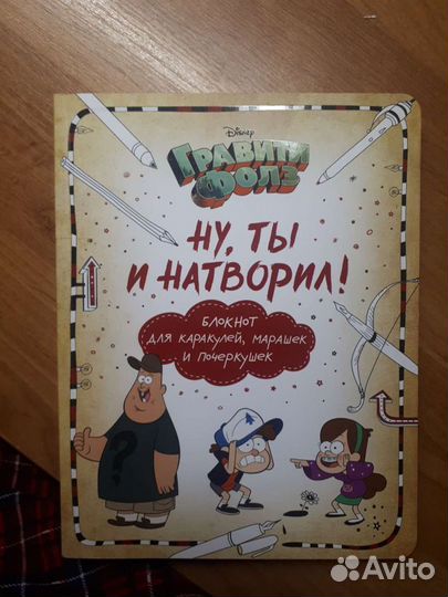 Гравити Фолз