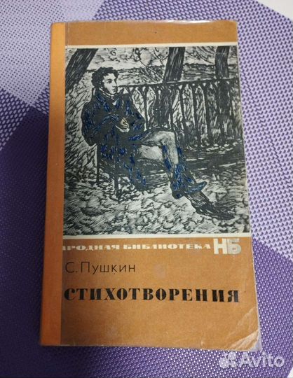 Книга А. С. Пушкина 