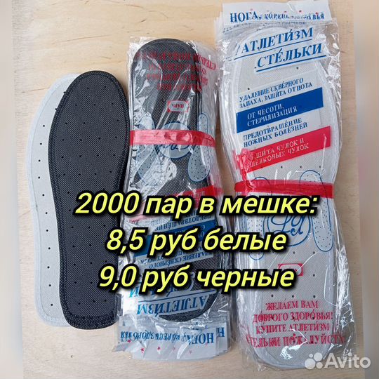 Стельки для обуви антибактериальные одноразовые