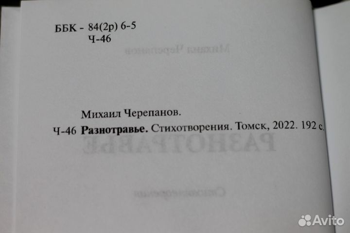 Сборник стихов