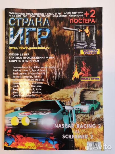 Журнал Страна Игр