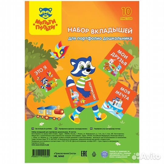 Н-р вкладышей 10л А4 д/портфолио дошкольника 16562