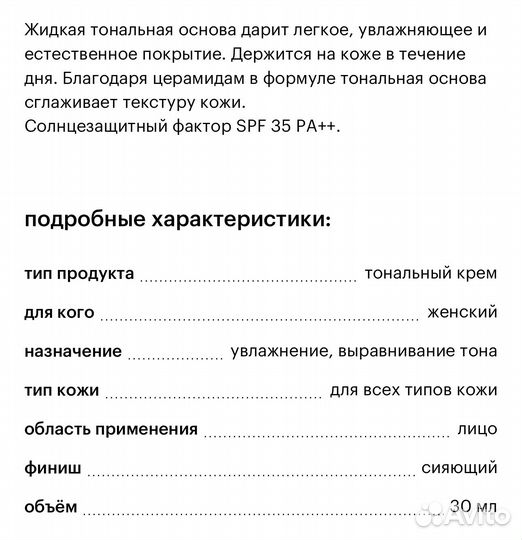 Тональная основа AGE 20S