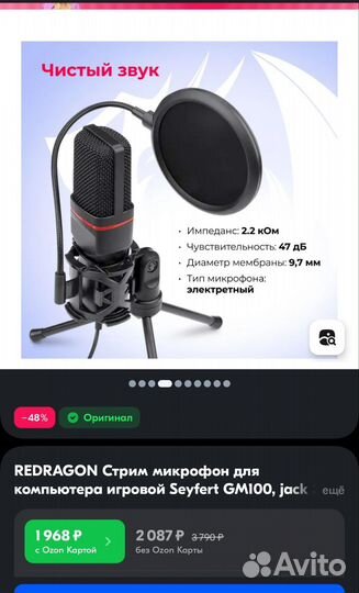 Микрофон Redragon