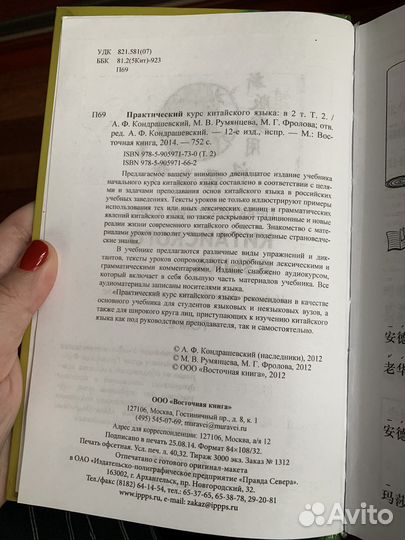 Учебник китайского языка