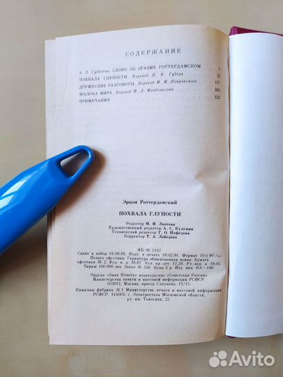 Эразм Роттердамский Похвала глупости