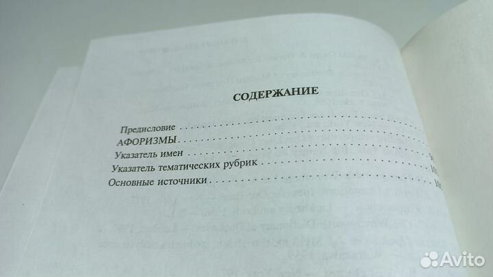 Душенко К. В. Большая книга афоризмов