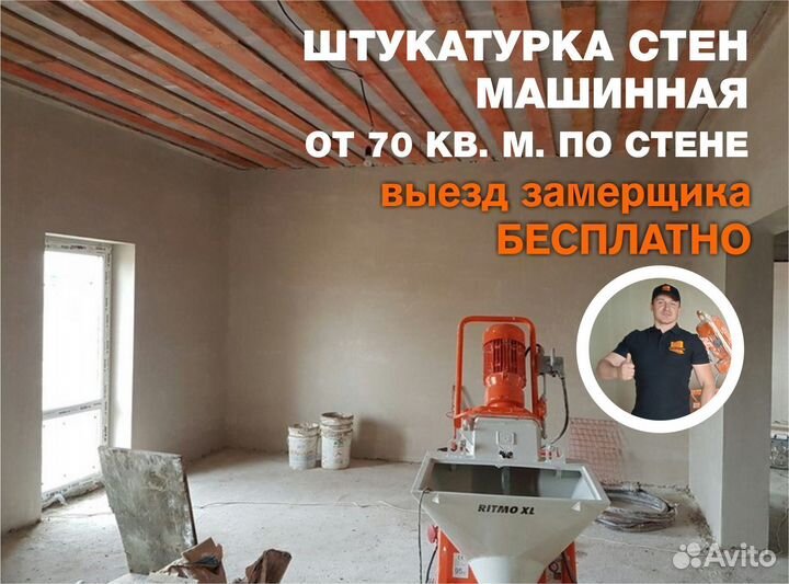 Штукатурка стен механическая машинная