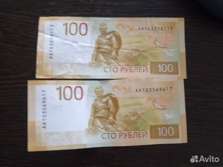 Банкнота сто рублевая