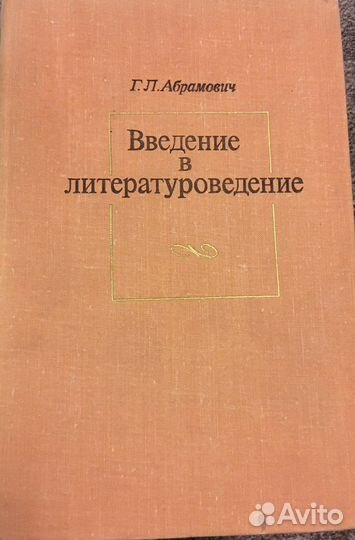 Введение в литературоведение