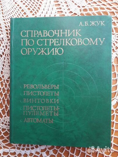 Справочник