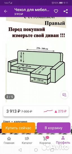 Еврочехол на угловой диван (правый угол)