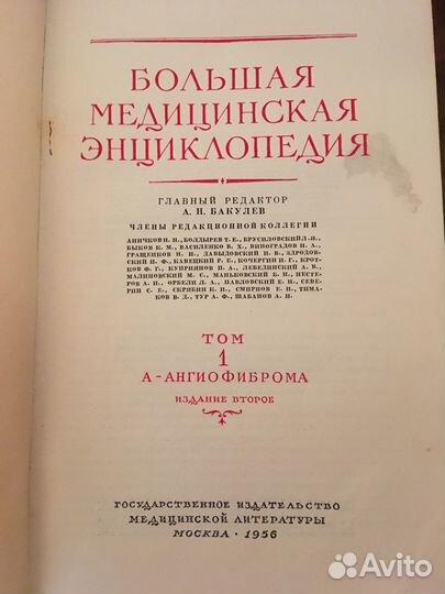 Продается Большая Медицинская Энциклопедия