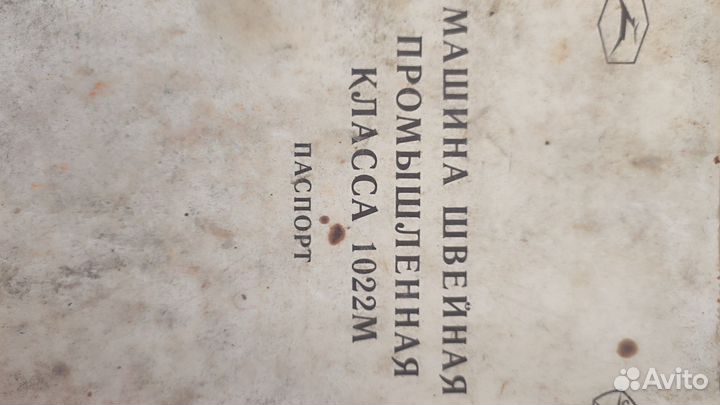 Машинка швейная промышленная