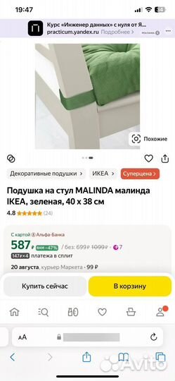 Подушки сидушки на стулья IKEA malinda