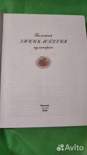 Энциклопедия кулинарии.Новая