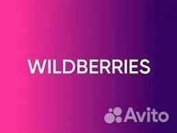 Сотрудник пункта выдачи валдберис