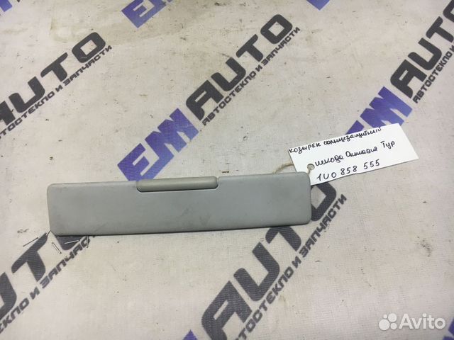 Козырек солнцезащитный Шкода Октавия тур