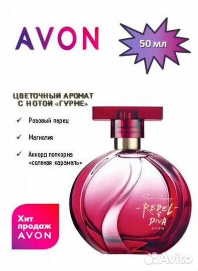 Avon Парфюмерная вода Far Away Rebel Diva