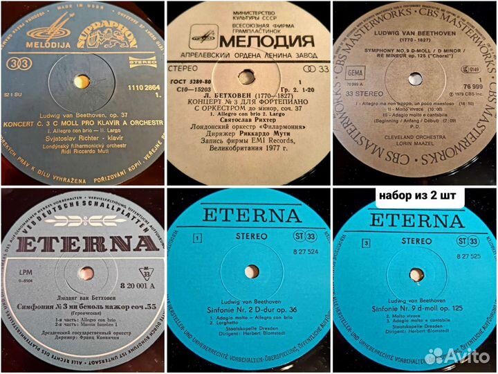 Виниловые пластинки 33 об Бетховен