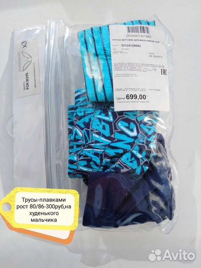 Трусы для мальчика