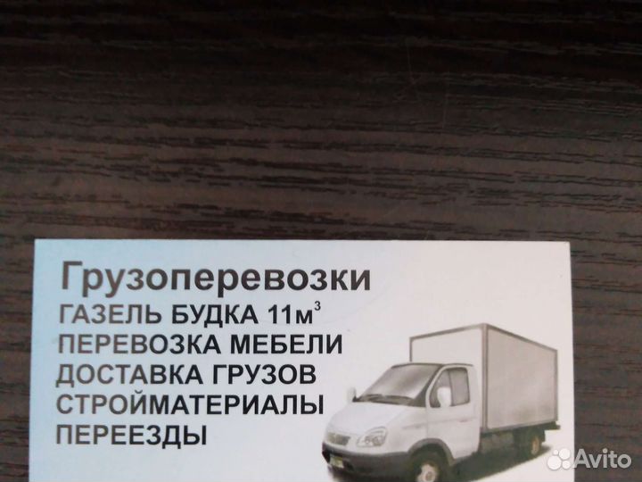 Грузоперевозки газель