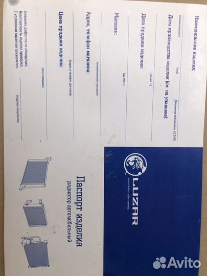 Радиатор автомобильный бу luzar