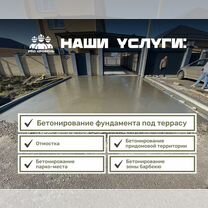Бетонные работы/ Отмостка / Даем гарантию, Васюринская