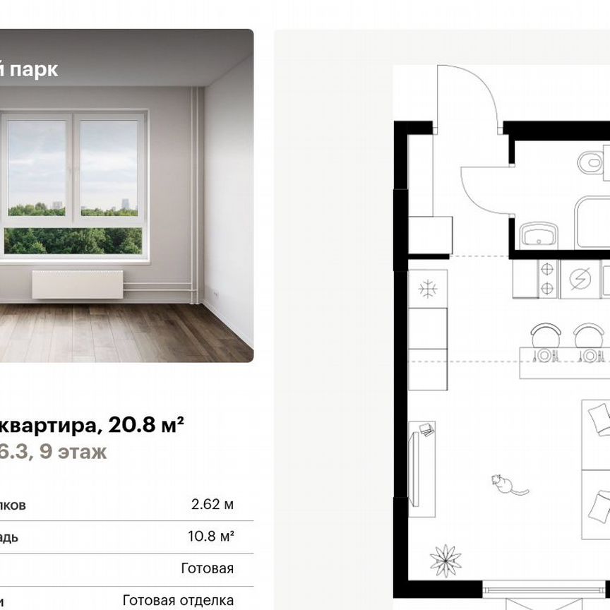 Квартира-студия, 20,8 м², 9/11 эт.