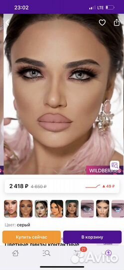 Линзы серые новые, не распечатанные с вайлдберис