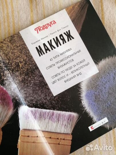 Книга Макияж (типы макияжа, советы и др.)