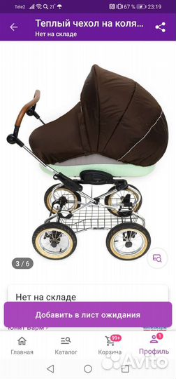 Чехол на коляску