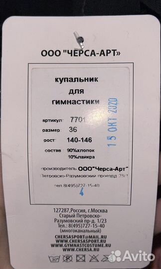 Купальник для гимнастики chersa