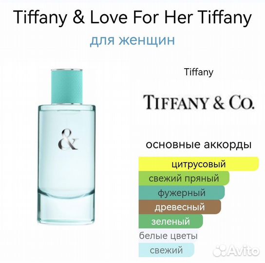 Tiffany co love for her Оригинал