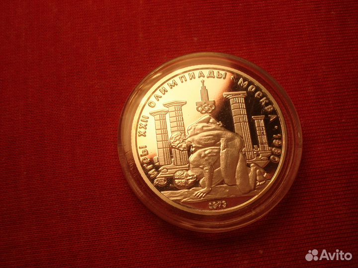 Монета Борьба 150р лмд 22 олимпийские игры платина